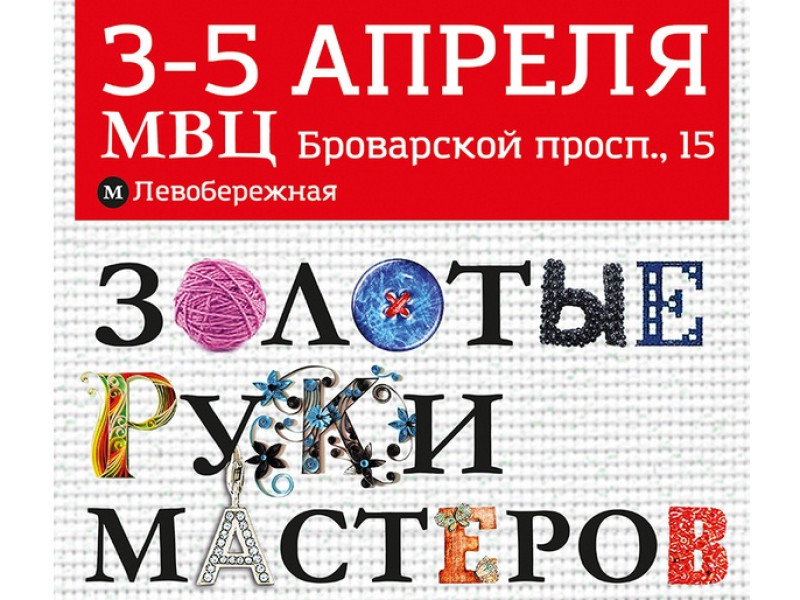 Ми на виставці "Золоті руки майстрів"